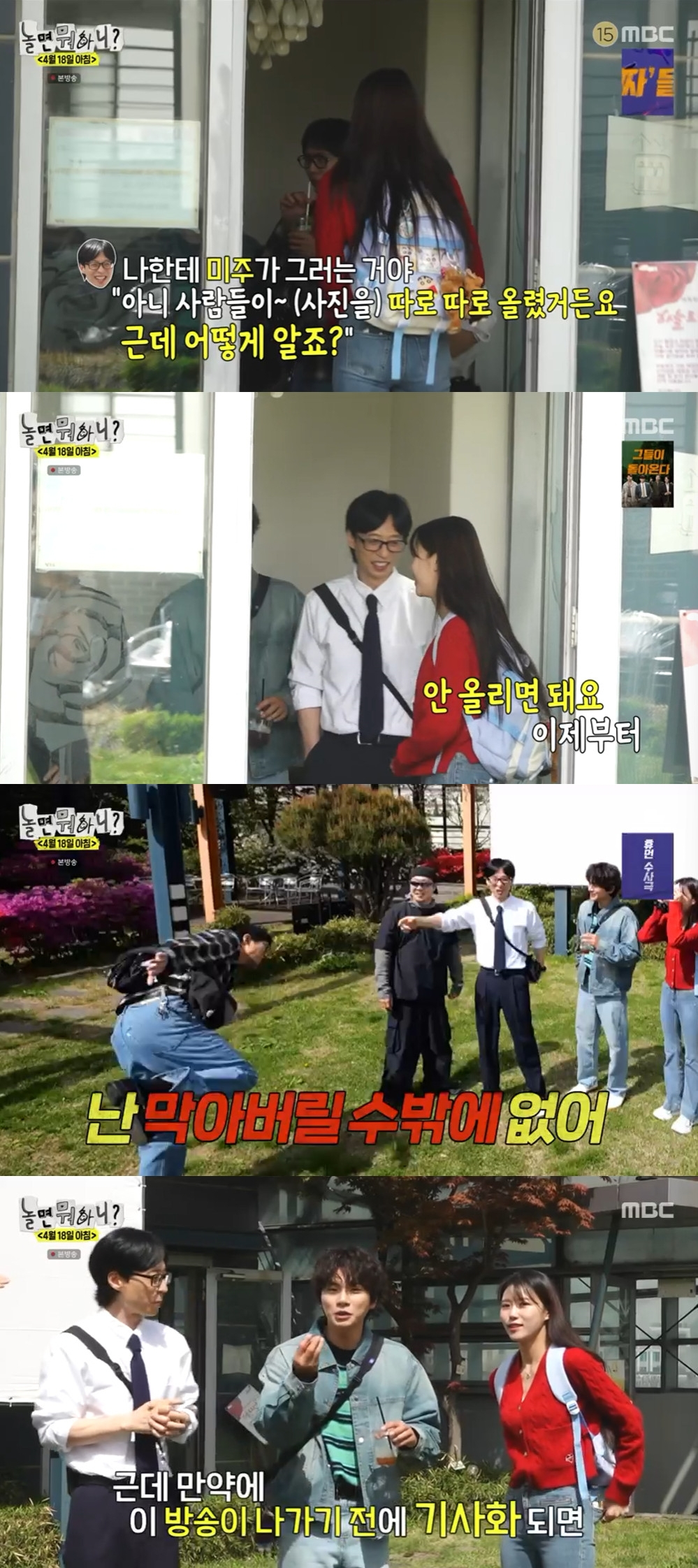 사진=MBC 놀면 뭐하니?