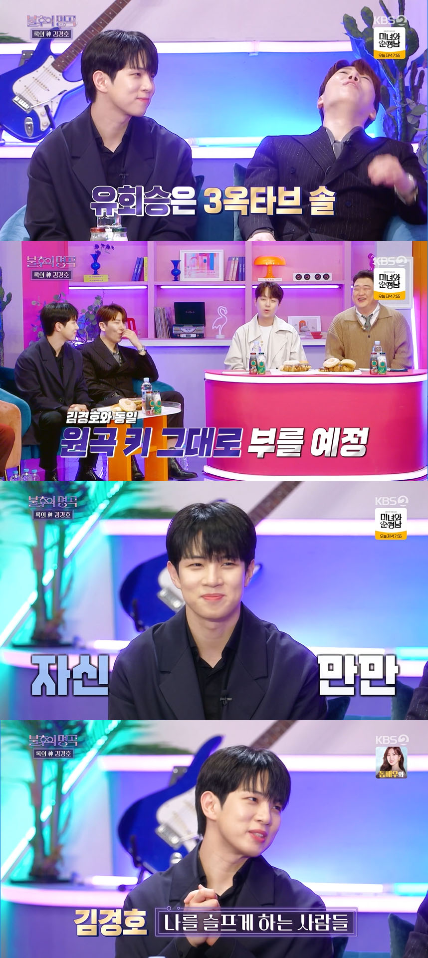 /사진='불후의 명곡' 방송화면 캡쳐