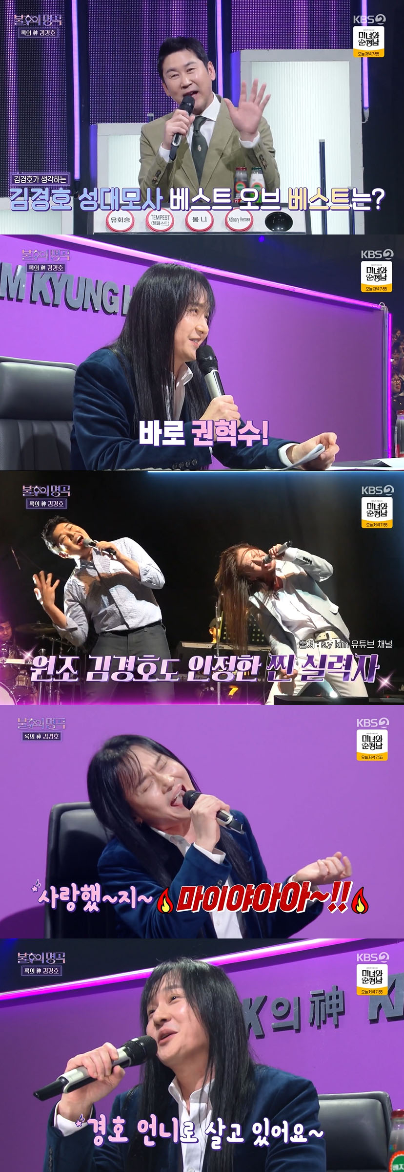 /사진='불후의명곡' 방송화면 캡쳐