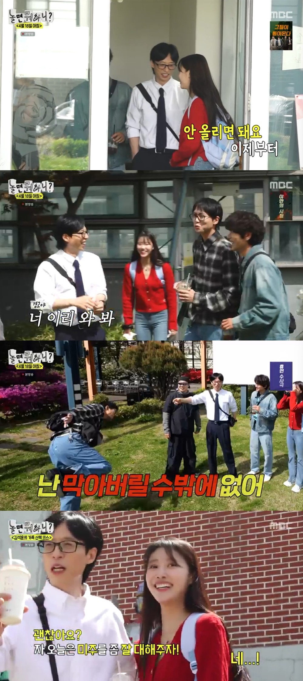 이미주 송범근 / 사진=MBC 놀면 뭐하니?
