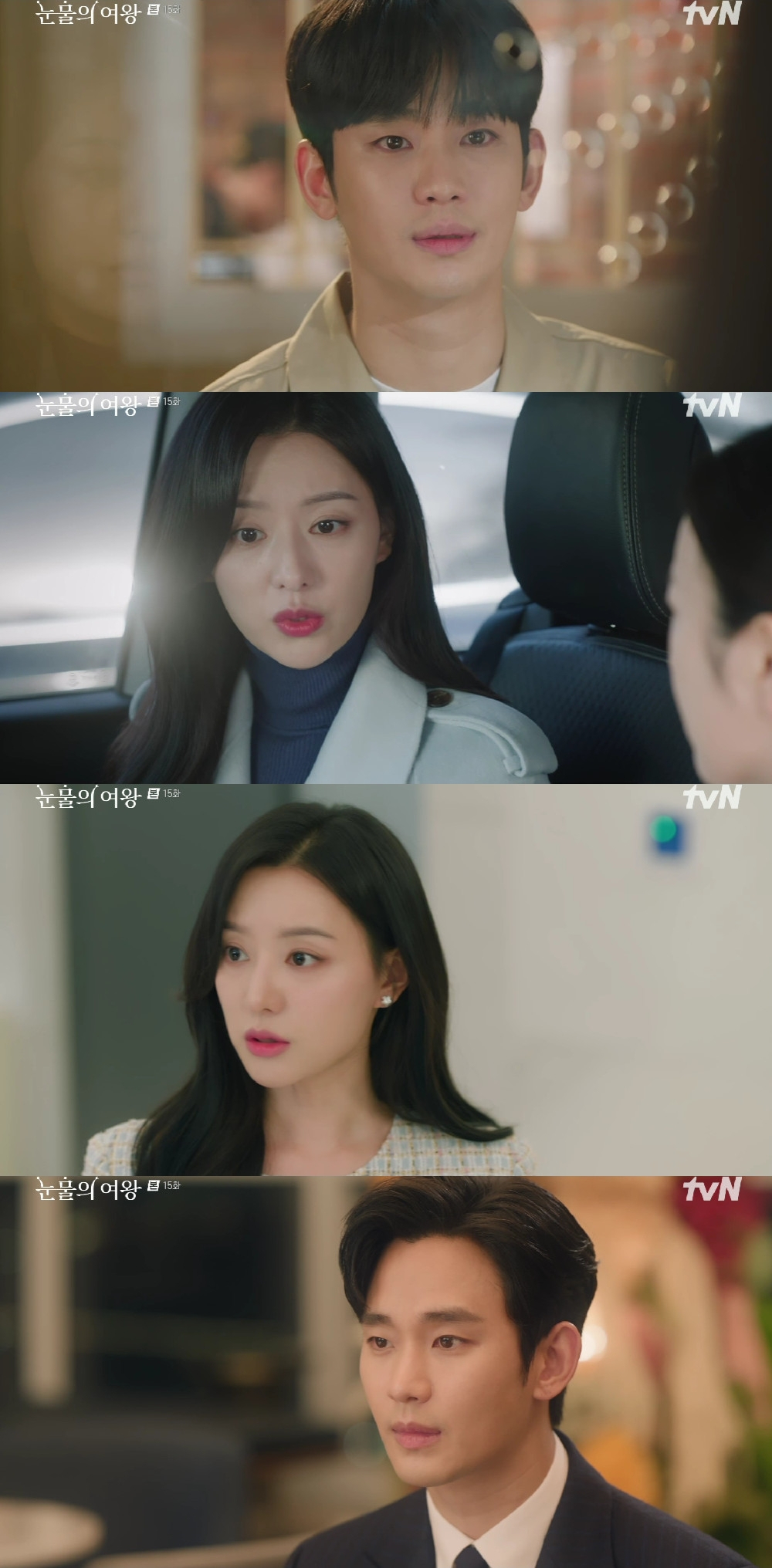 사진=tvN 눈물의 여왕
