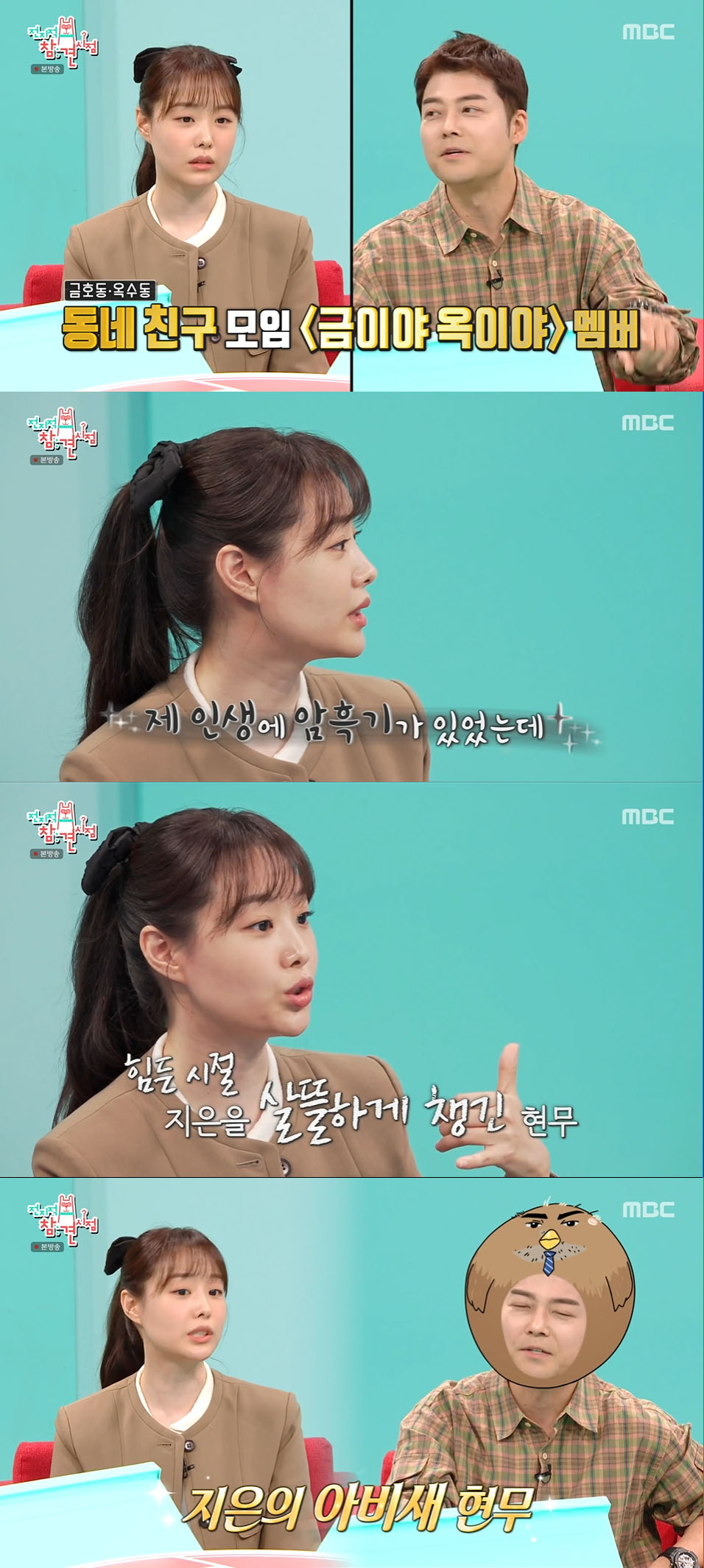 /사진='전지적 참견 시점' 방송화면 캡쳐