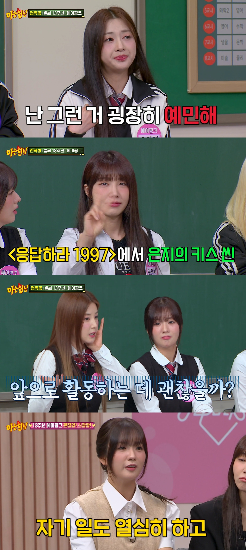 에이핑크 / 사진=JTBC 아는형님
