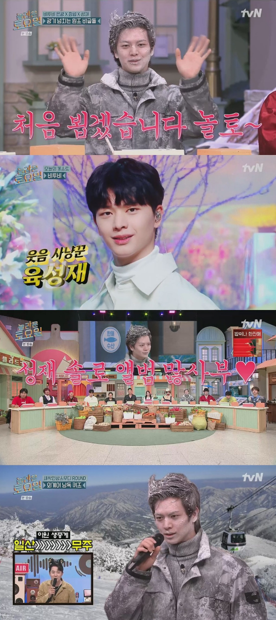 tvN '놀라운 토툐일'에 출연한 육성재./사진=tvN '놀라운 토요일' 방송 화면 캡처