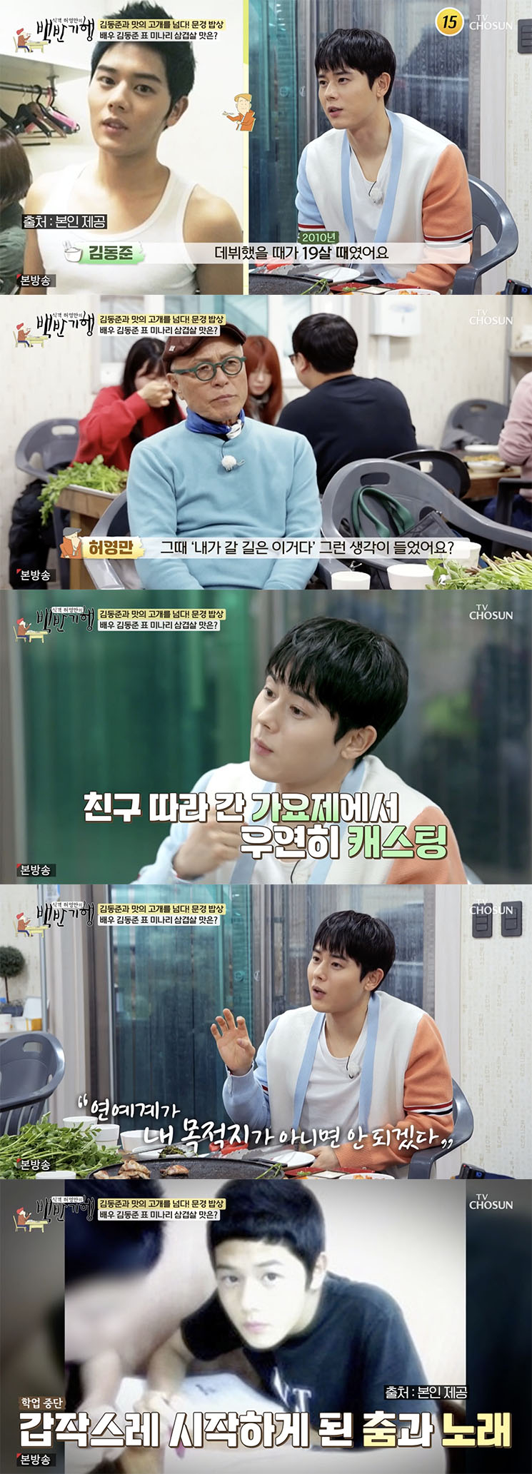 /사진='백반기행' 방송화면 캡쳐