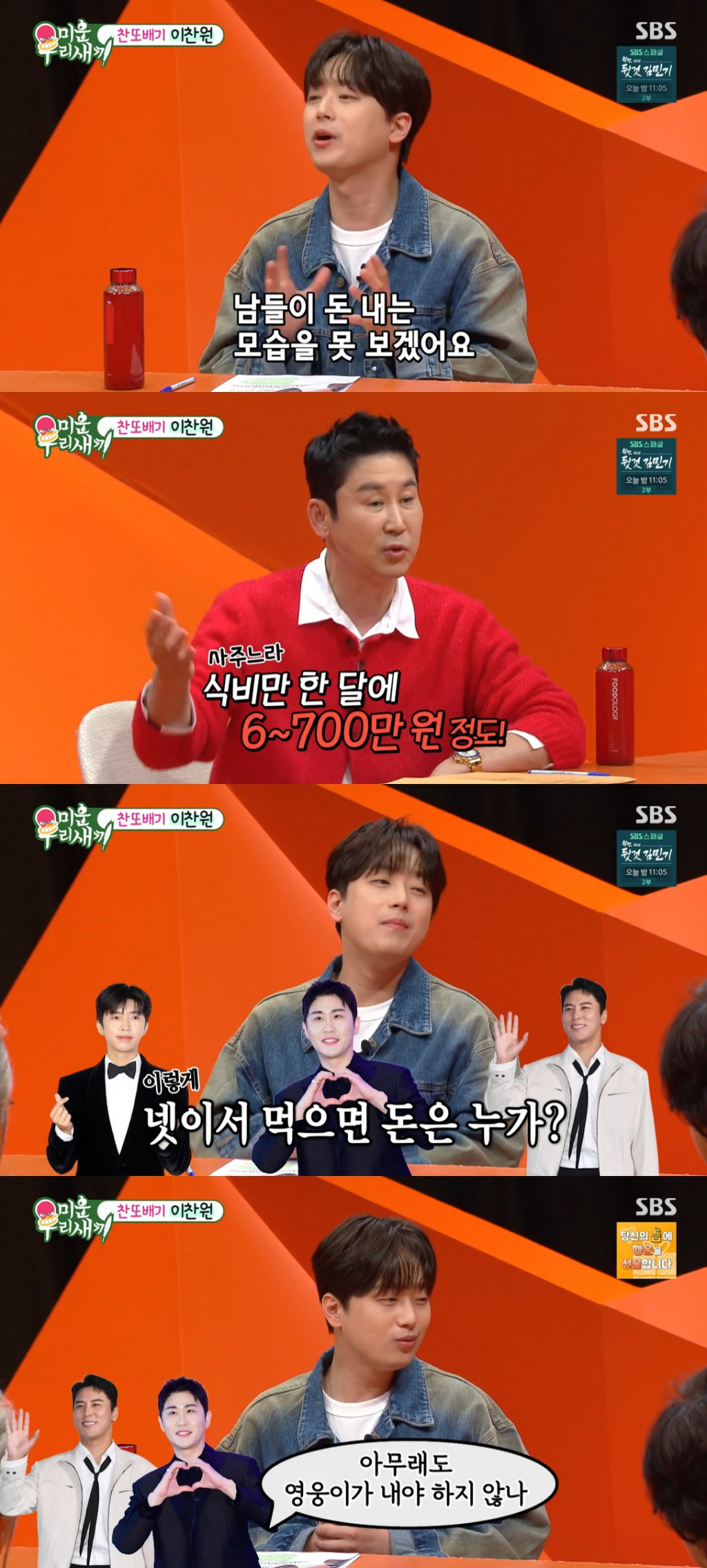 /사진=SBS '미운 우리 새끼'