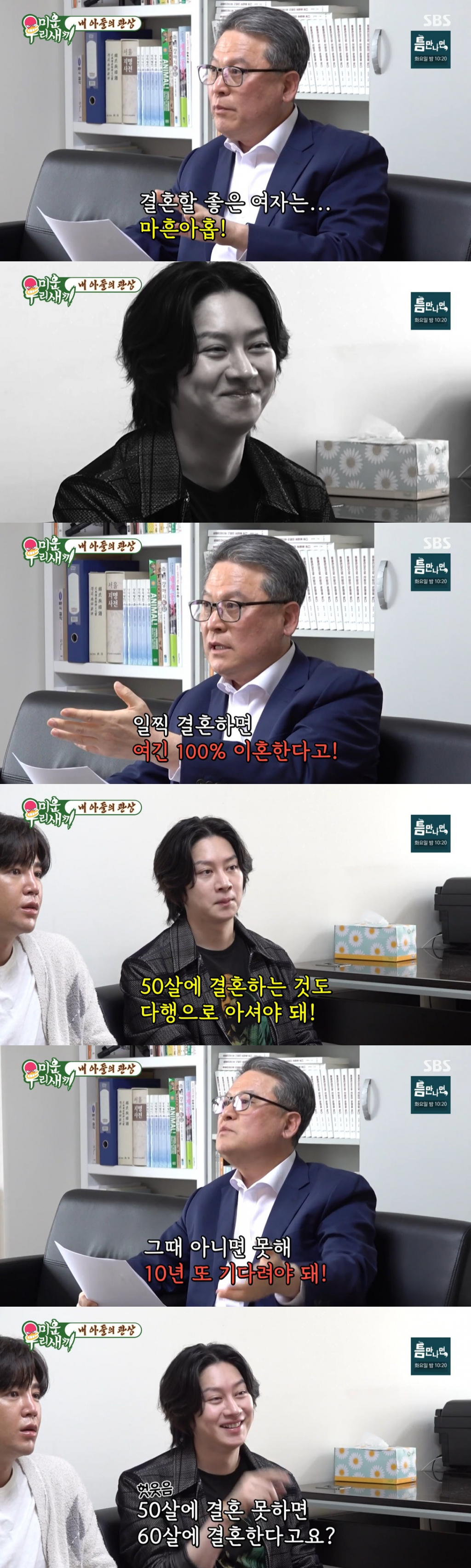 /사진=SBS '미운 우리 새끼'