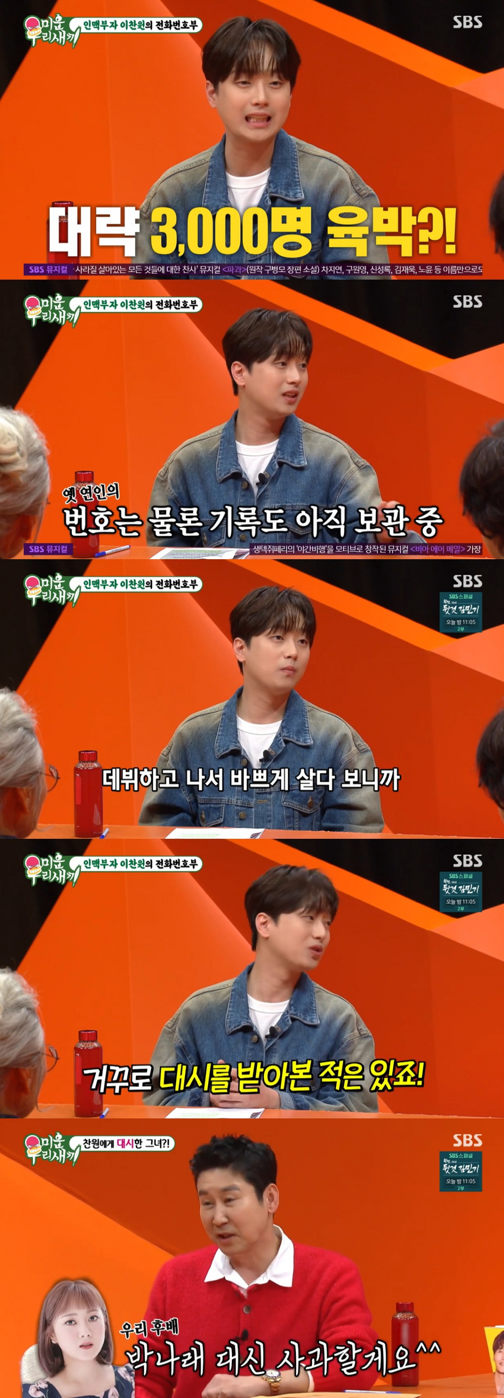 /사진=SBS '미운 우리 새끼'