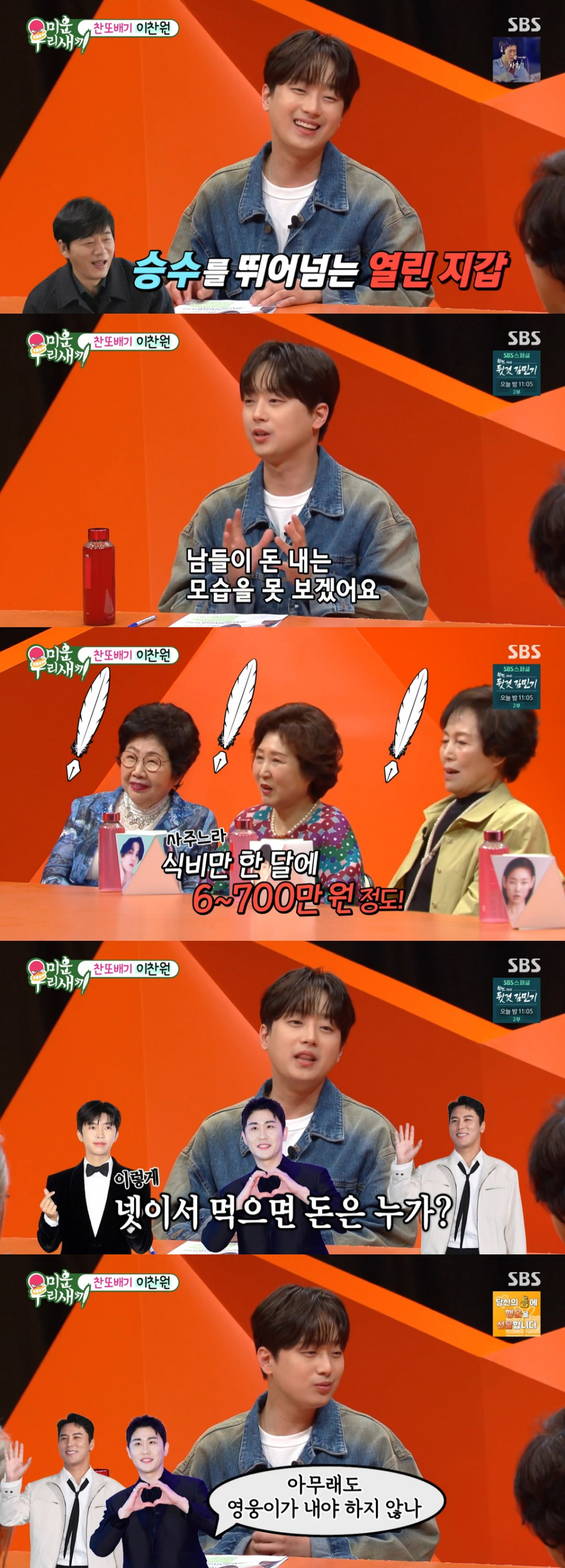 /사진=SBS '미운 우리 새끼'
