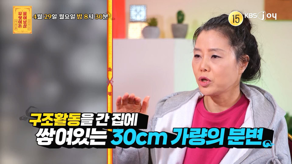 /사진=KBS Joy ‘무엇이든 물어보살'