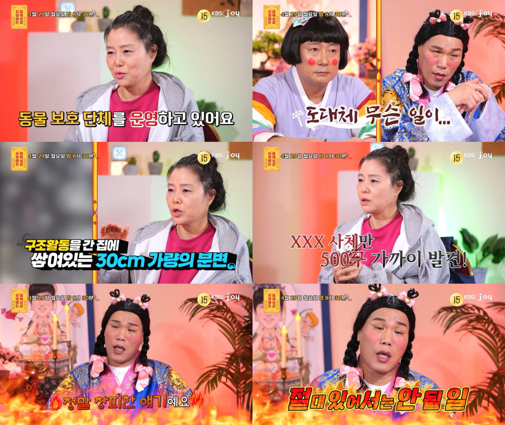 /사진=KBS Joy ‘무엇이든 물어보살'