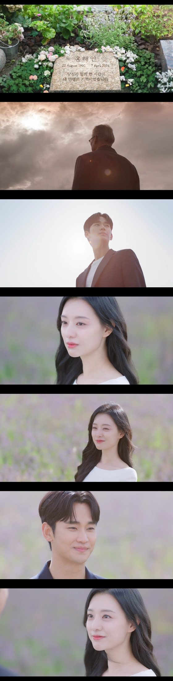tvN 토일드라마 '눈물의 여왕' 최종회(16회)./사진=tvN 토일드라마 '눈물의 여왕' 16회 영상 캡처