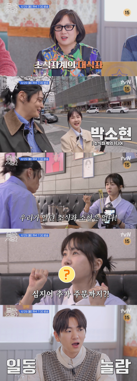 tvN '줄 서는 식당2'./사진=tvN '줄 서는 식당2' 예고 영상 캡처