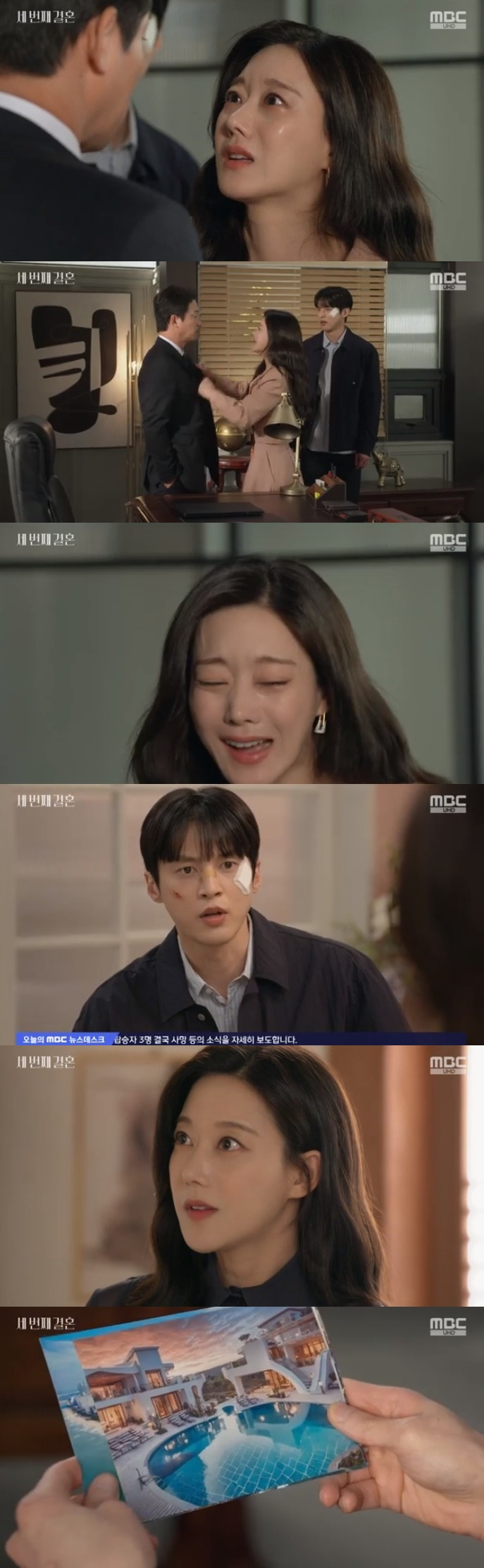 /사진='세번째 결혼' 화면 캡처