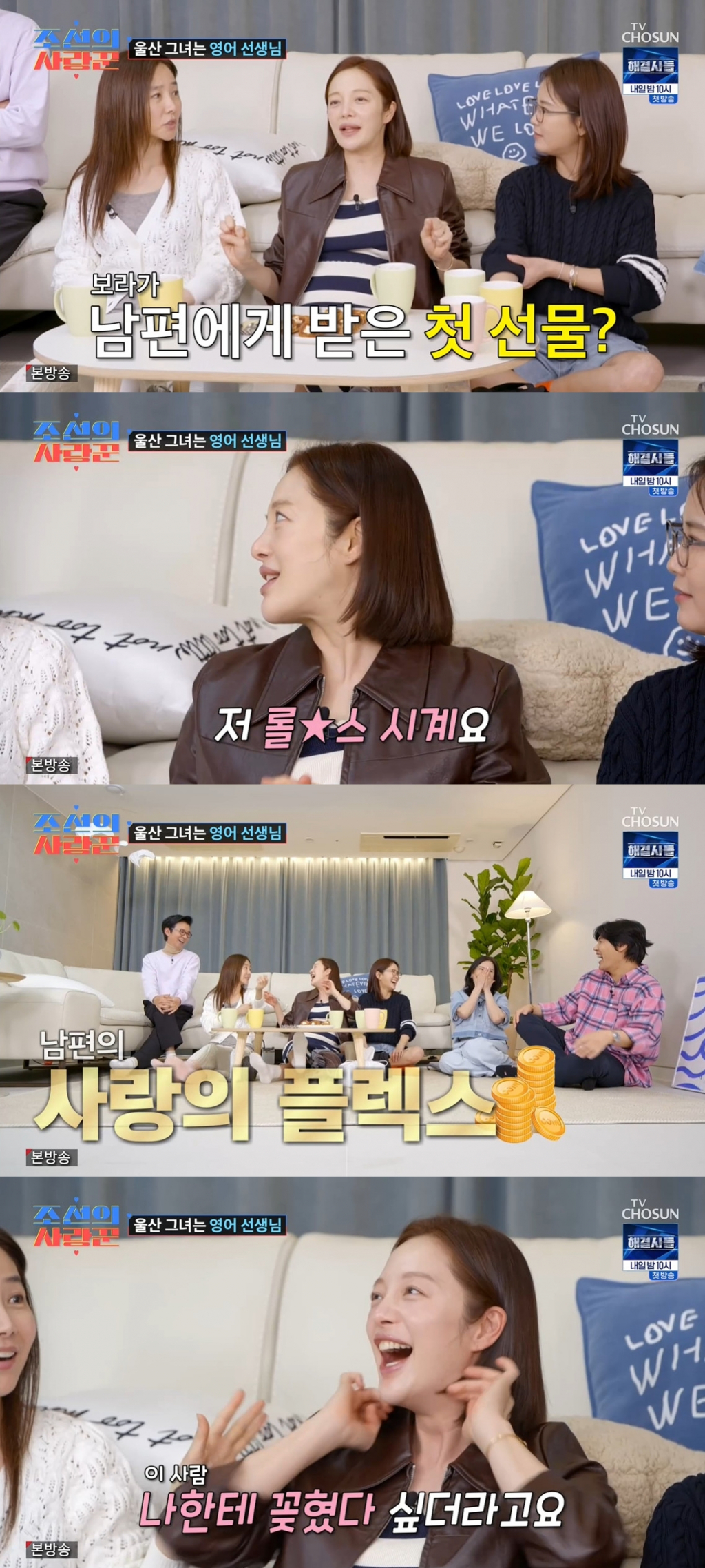 /사진=TV조선 '조선의 사랑꾼' 방송 캡처