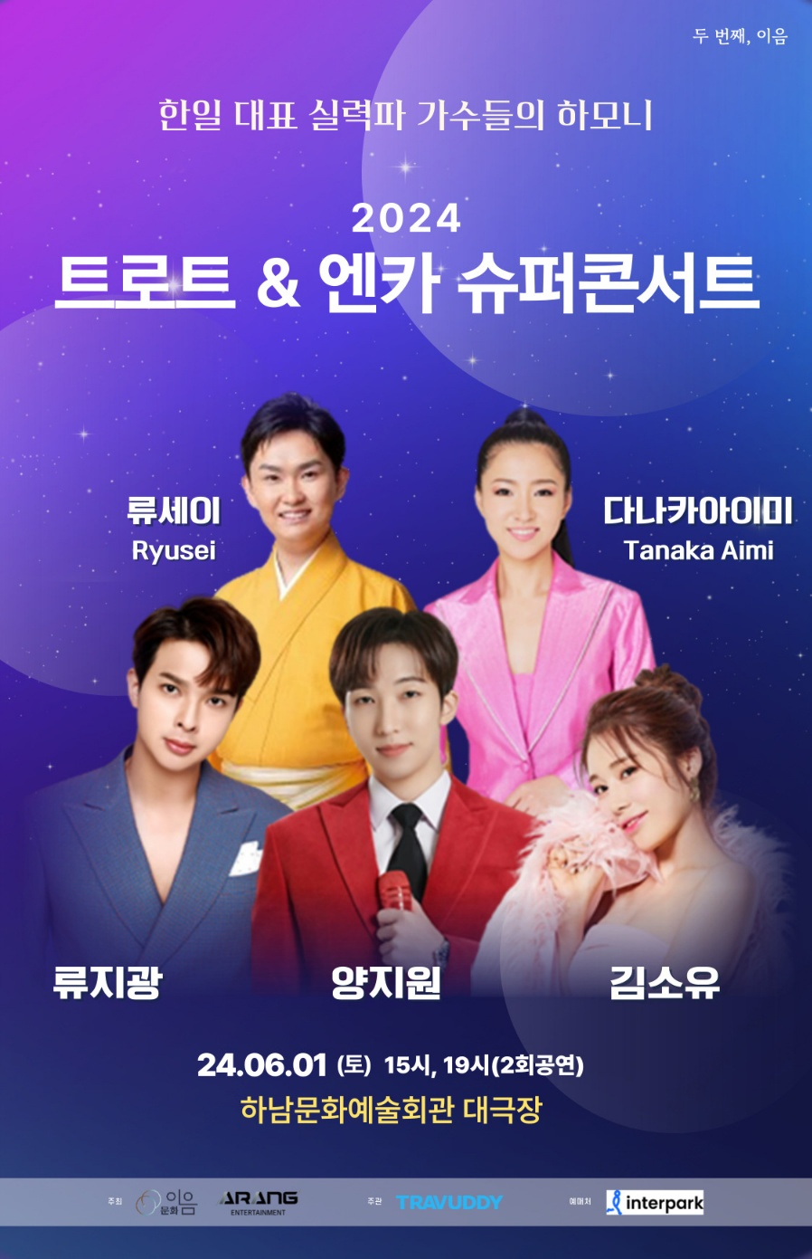 /사진제공=㈜아랑엔터테인먼트
