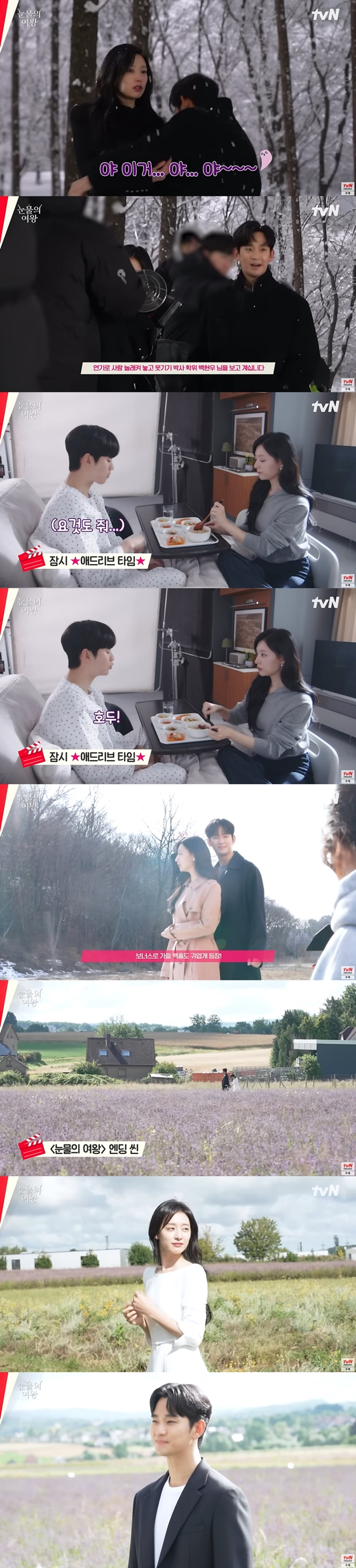 tvN 토일드라마 '눈물의 여왕' 15회-최종회 메이킹 영상./사진=유튜브 채널 'tvN drama' 영상 캡처