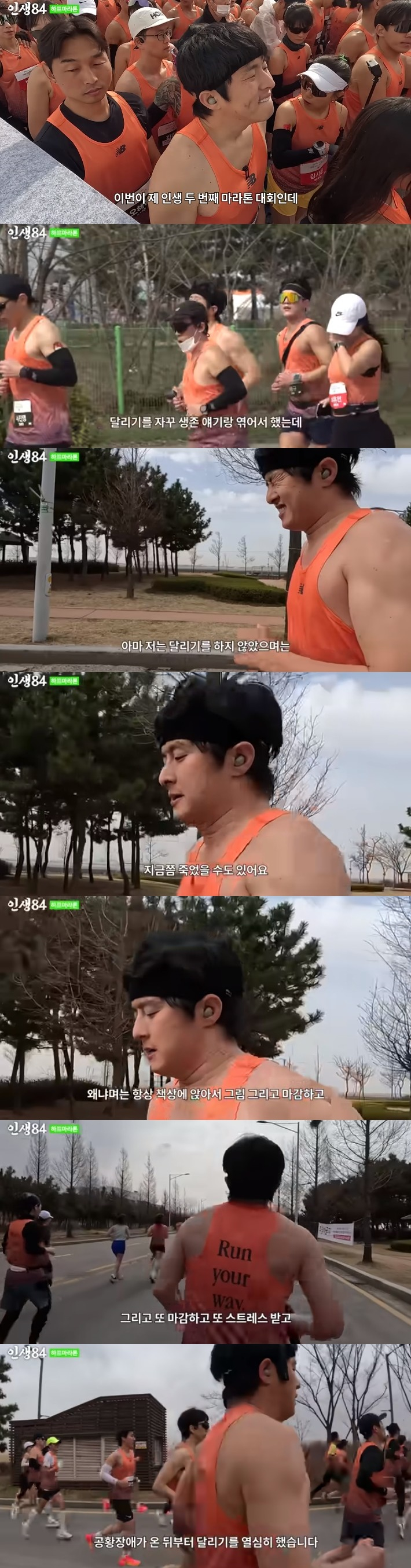 /사진='인생84' 화면 캡처