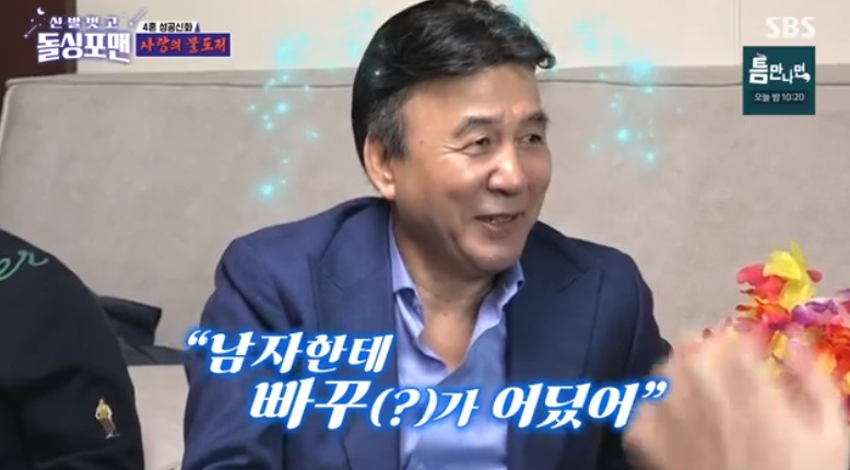 /사진='돌싱포맨' 화면 캡처