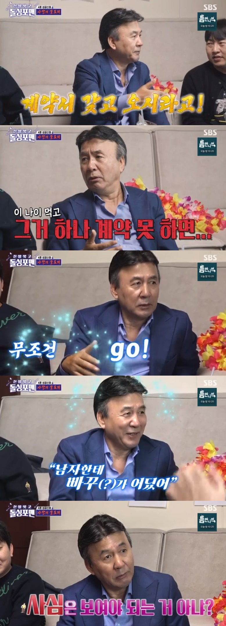 /사진='돌싱포맨' 화면 캡처