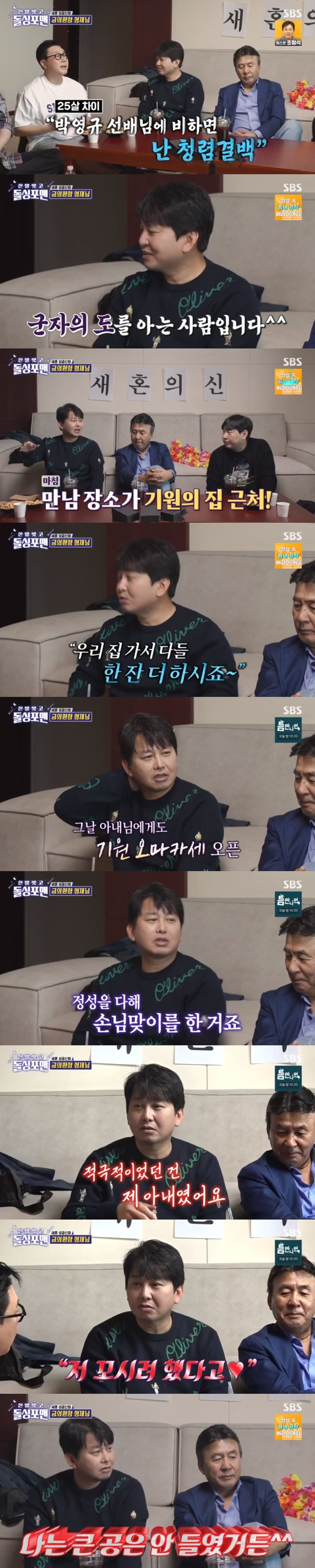 /사진='돌싱포맨' 화면 캡처
