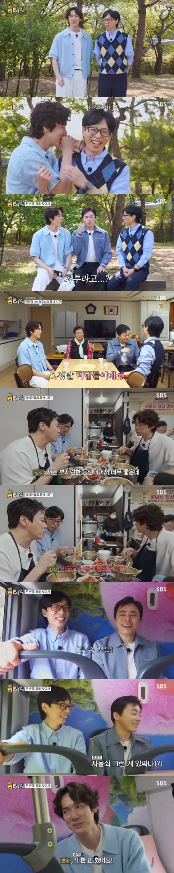 SBS '틈만 나면,'./사진=SBS '틈만 나면,' 방송 화면 캡처