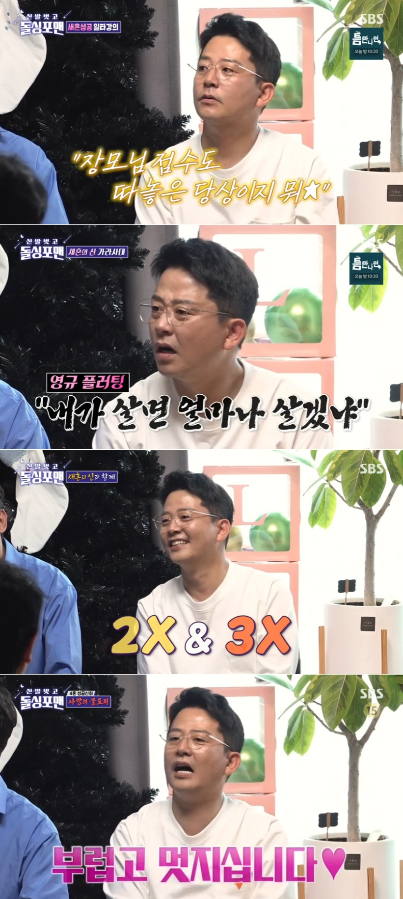 /사진=SBS '신발 벗고 돌싱포맨' 방송 캡처