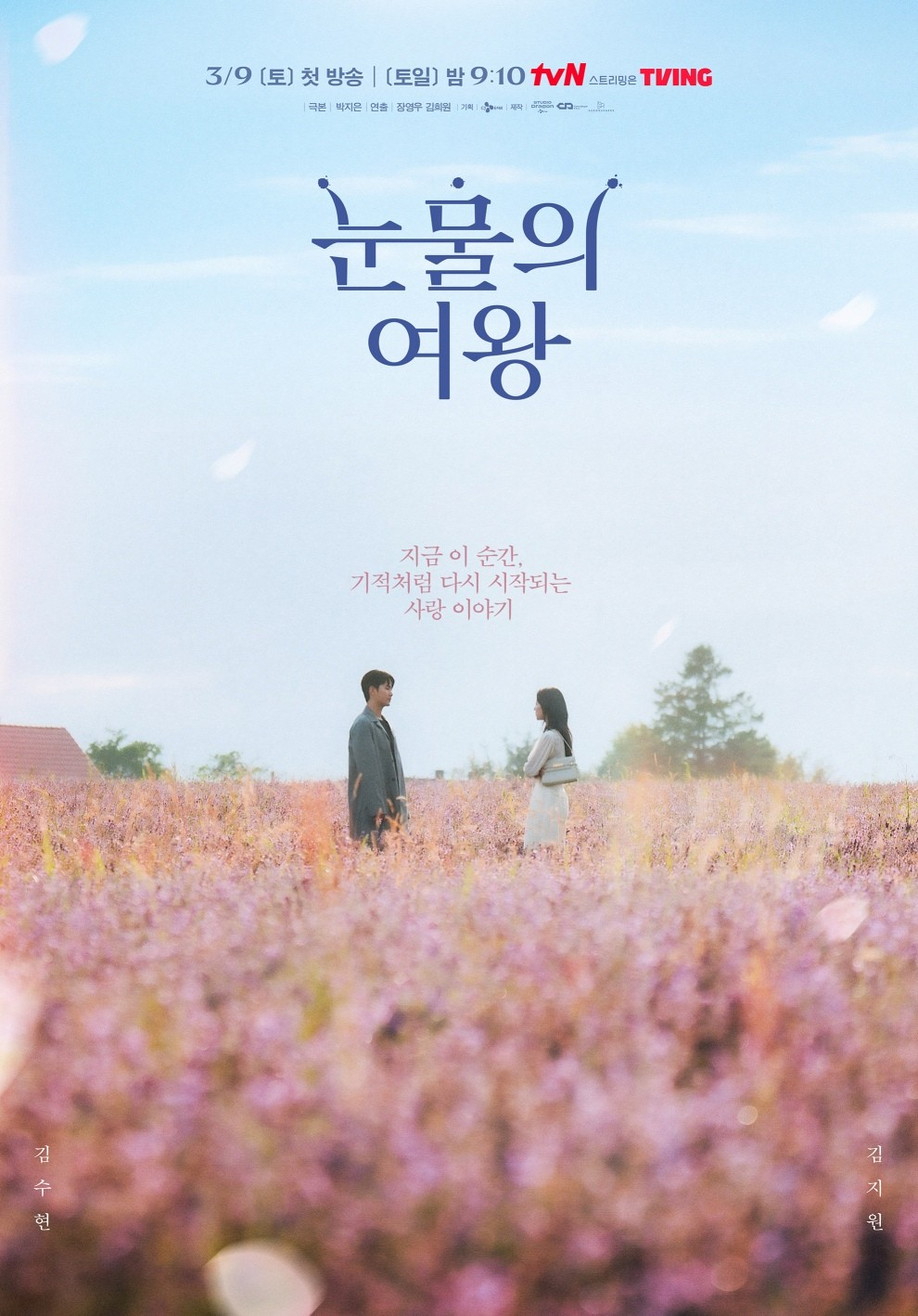 /사진제공=스튜디오드래곤