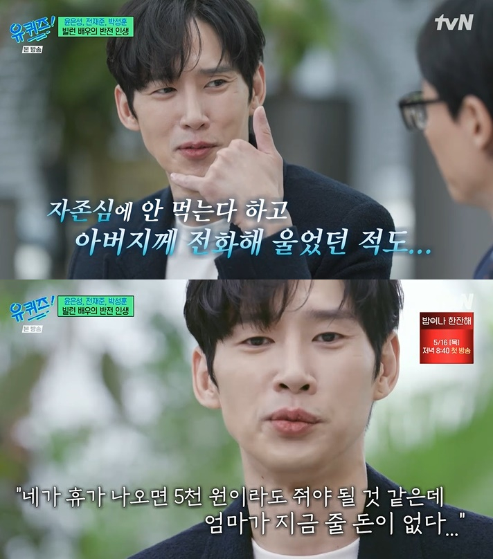 /사진=tvN '유 퀴즈 온 더 블럭' 방송 캡처