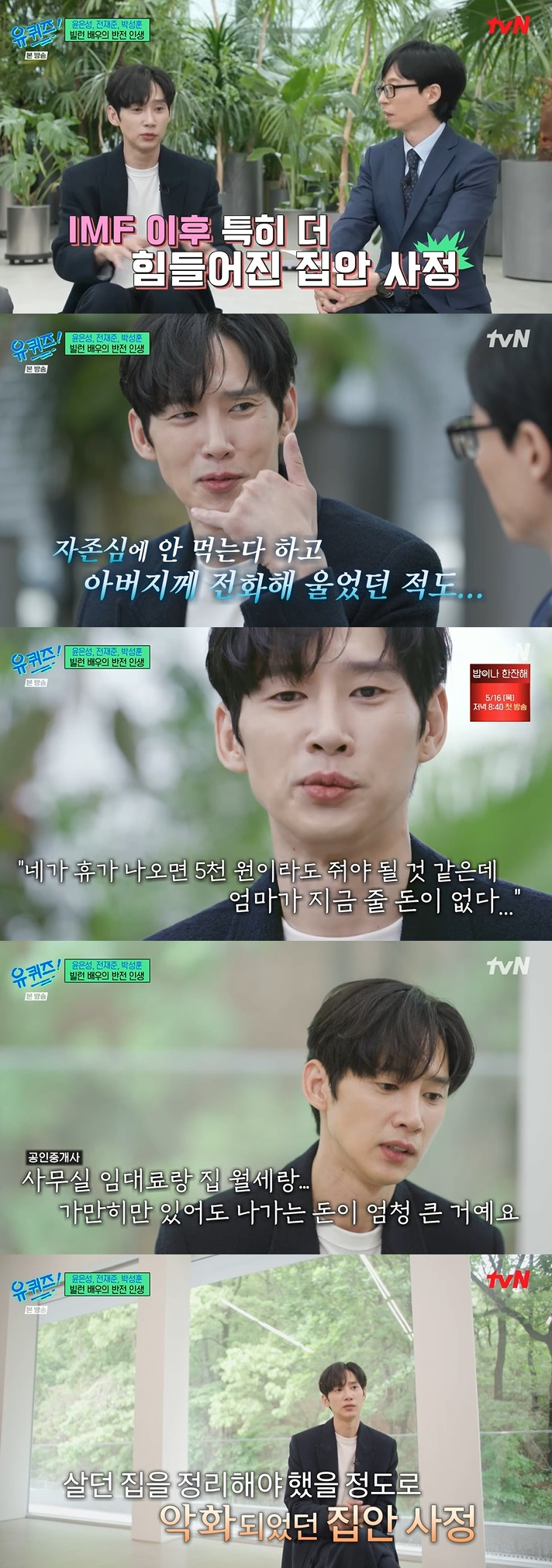 /사진=tvN '유 퀴즈 온 더 블럭' 방송 캡처