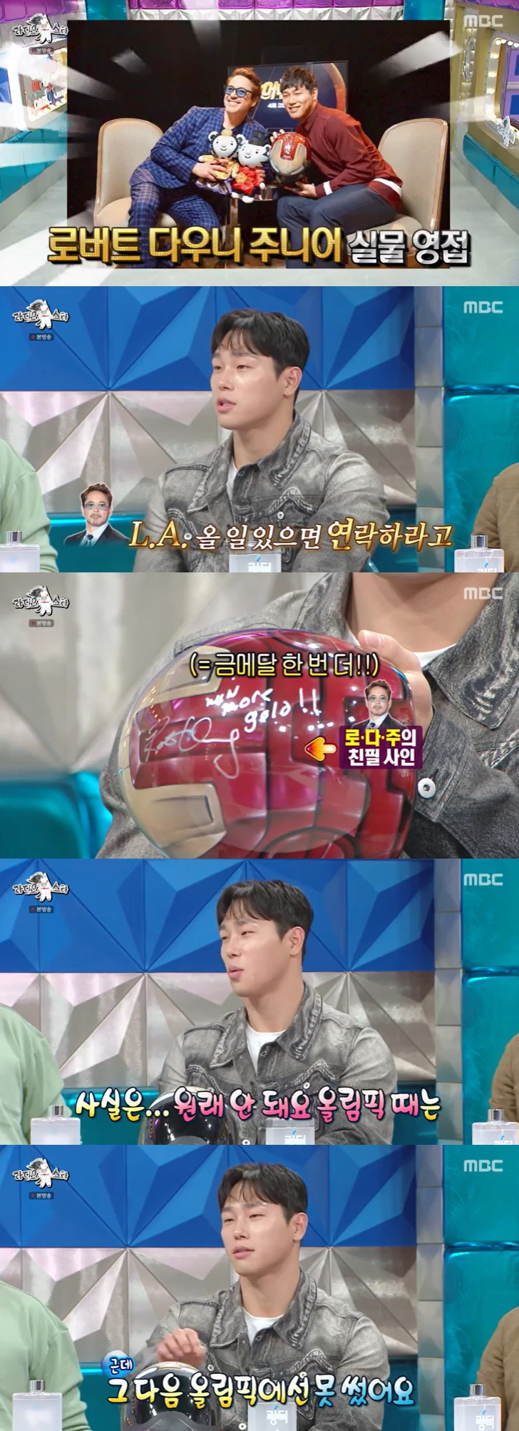 /사진=MBC '라디오스타' 방송 캡처