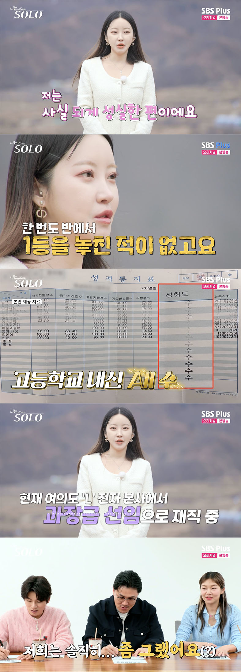/사진='나는 솔로' 방송화면 캡쳐
