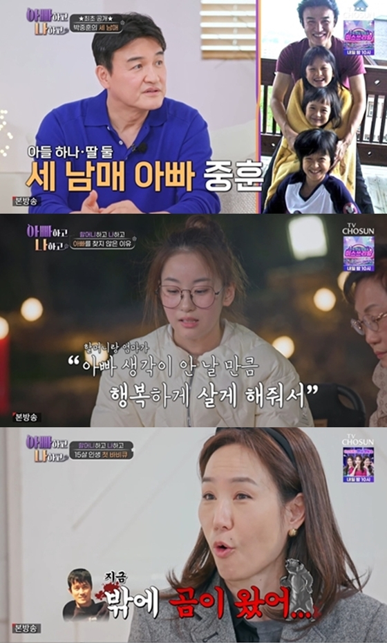 TV CHOSUN '아빠하고 나하고'./사진=TV CHOSUN '아빠하고 나하고'