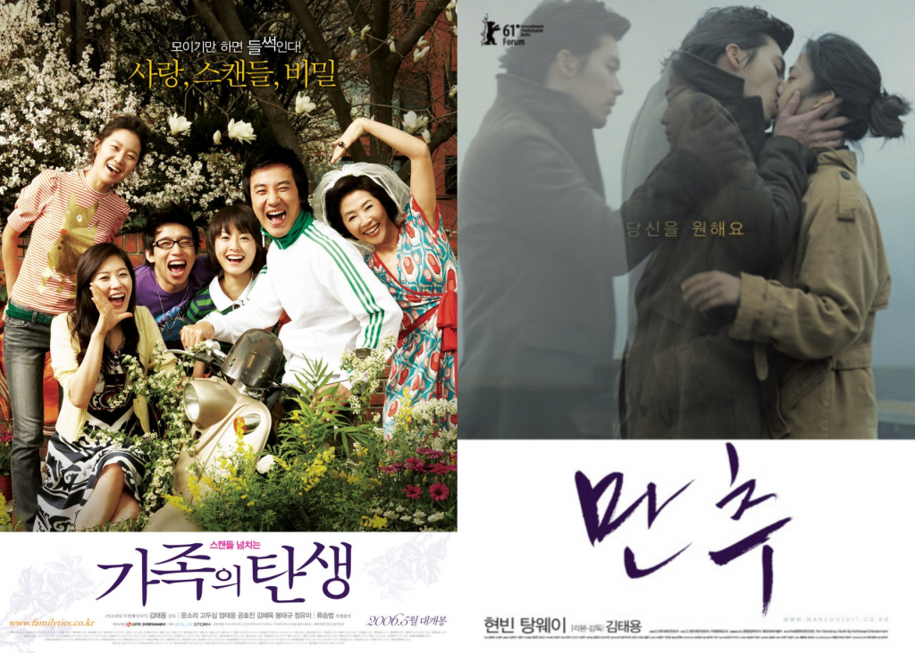 가족의 탄생, 만추 / 사진=영화 포스터