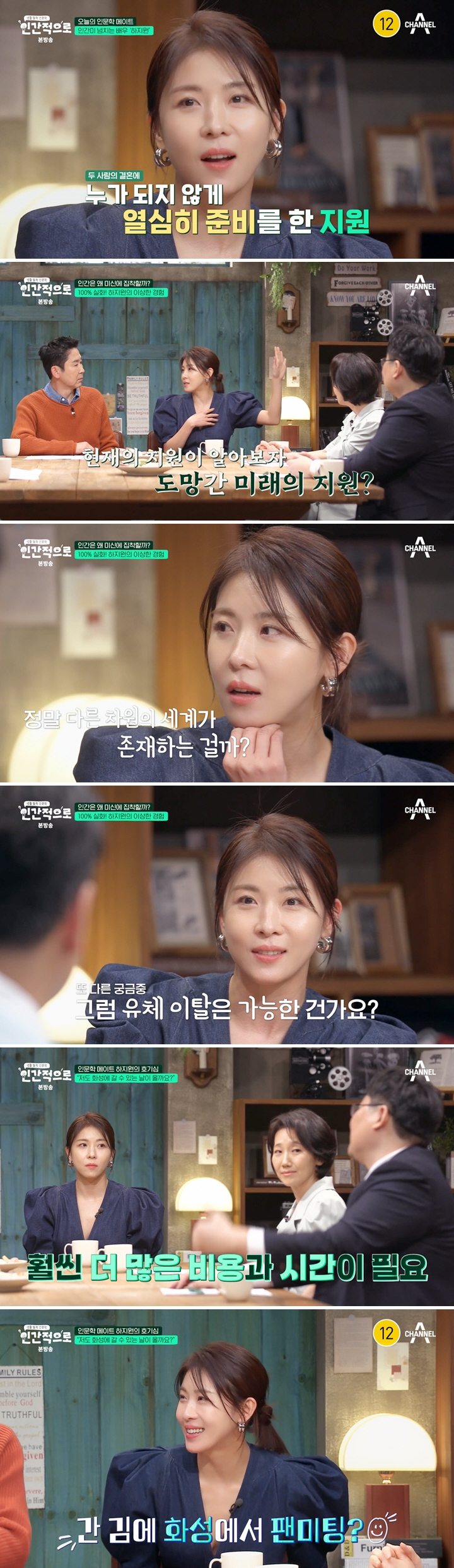 /사진=채널A '인간적으로' 방송 캡처