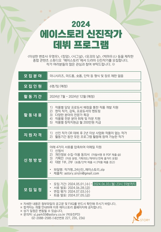 /사진제공=에이스토리