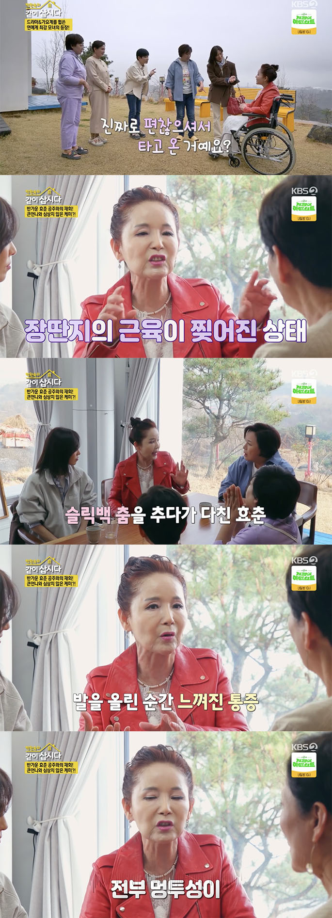 /사진='같이 삽시다' 방송화면 캡쳐