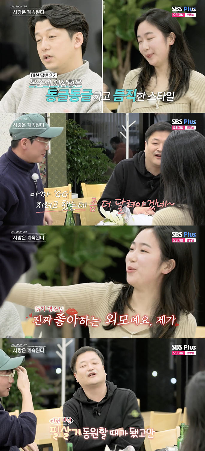 /사진='나솔사계' 방송화면 캡쳐
