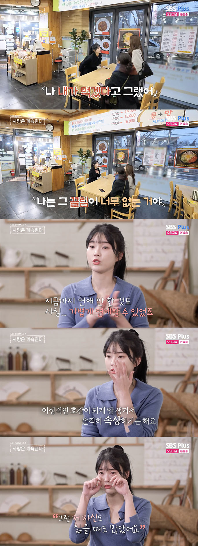/사진='나솔사계' 방송화면 캡쳐