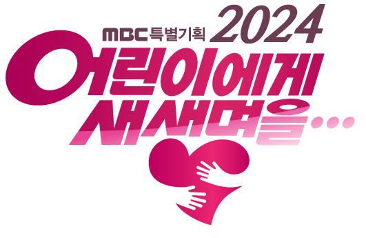 /사진제공=MBC