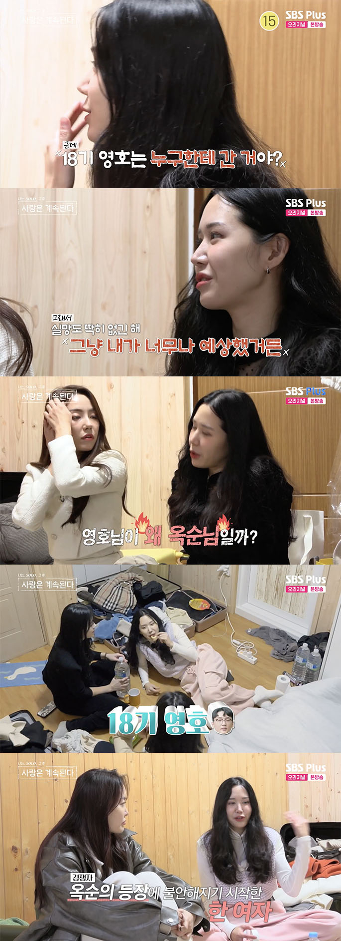 /사진='나솔사계' 방송화면 캡쳐