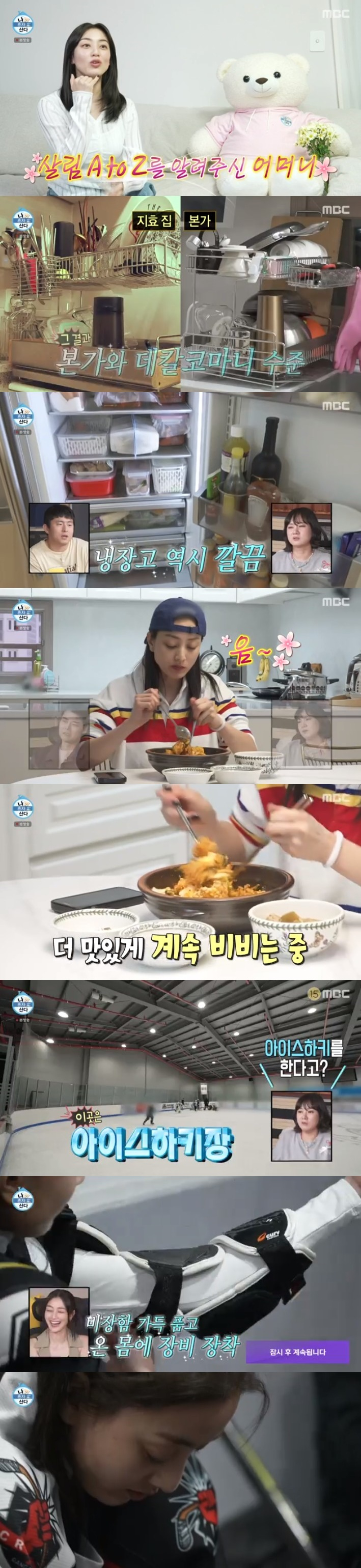 /사진='나혼자산다' 화면 캡처