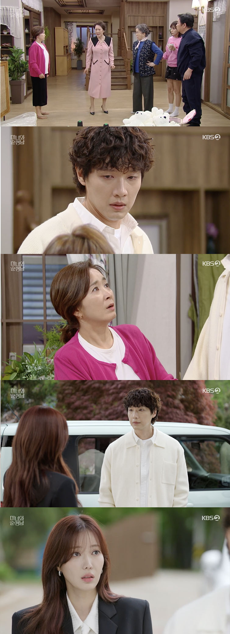 /사진='미녀와 순정남' 방송화면 캡쳐