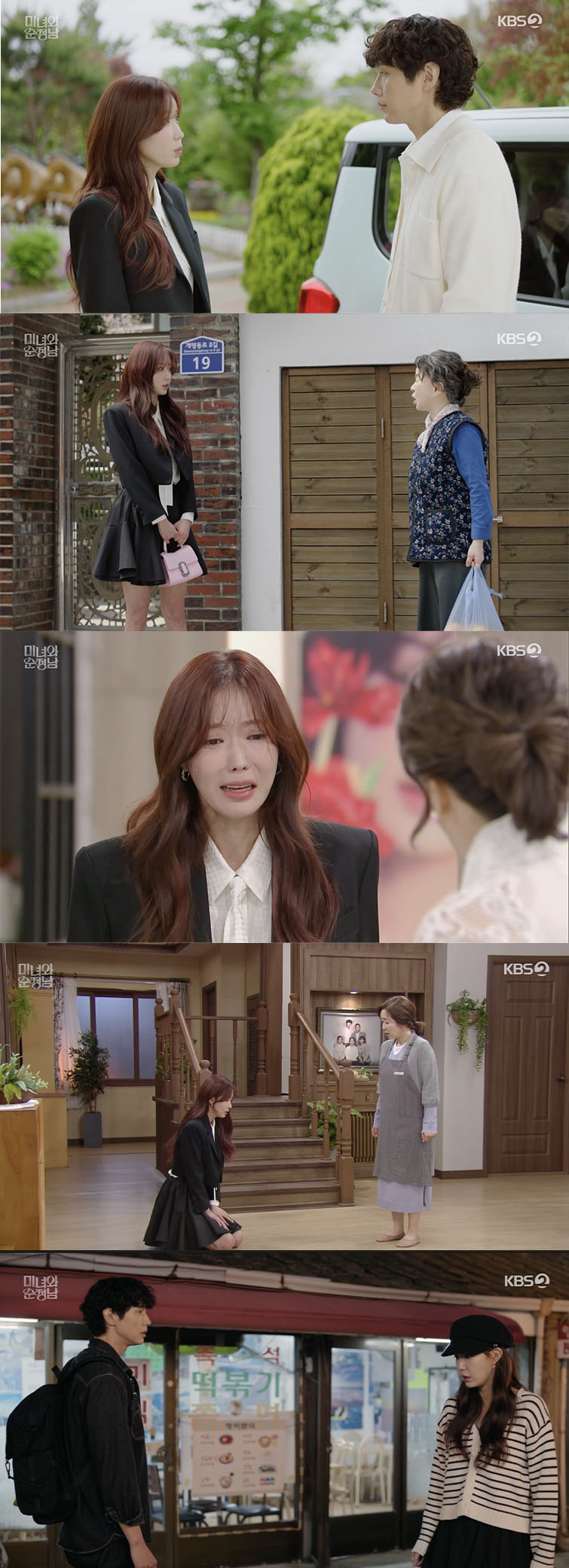 /사진='미녀와 순정남' 방송화면 캡쳐