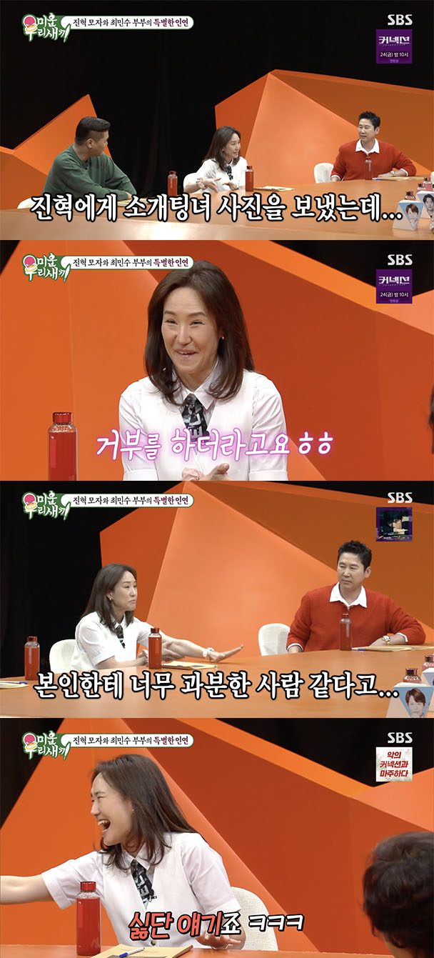 /사진='미운 우리 새끼' 방송화면 캡쳐
