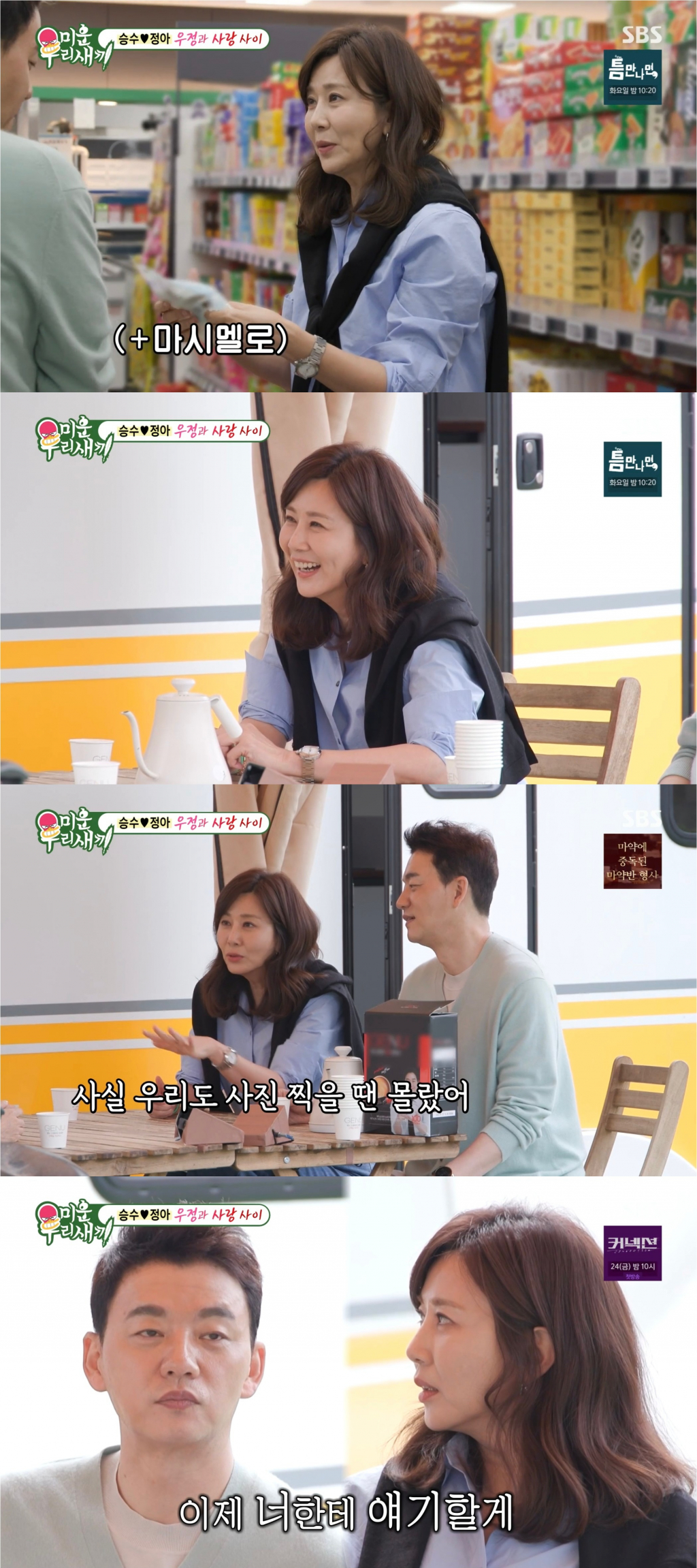 /사진=SBS '미운 우리 새끼' 방송 캡쳐