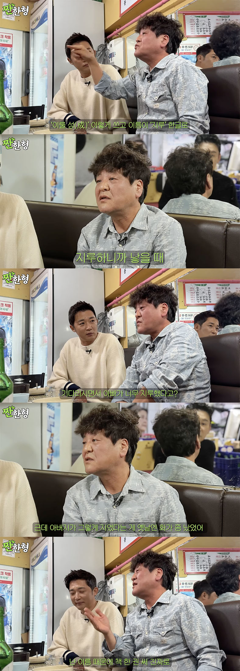 /사진='짠한형 신동엽' 방송화면 캡쳐