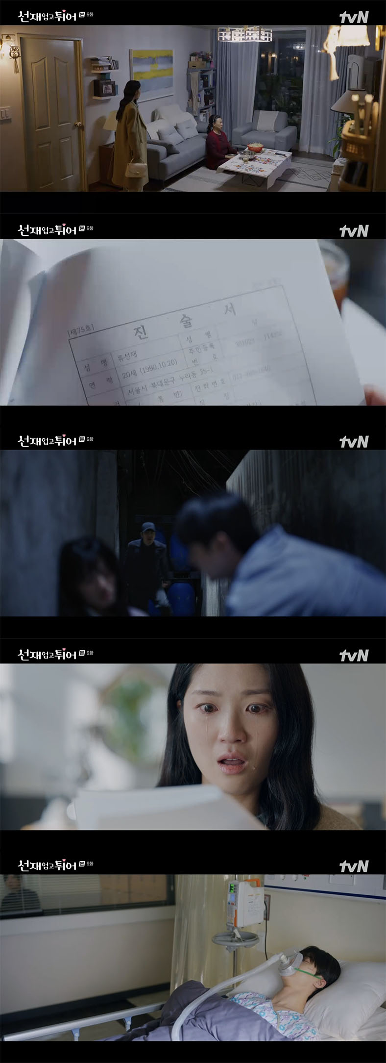 /사진='선재 업고 튀어' 방송화면 캡쳐