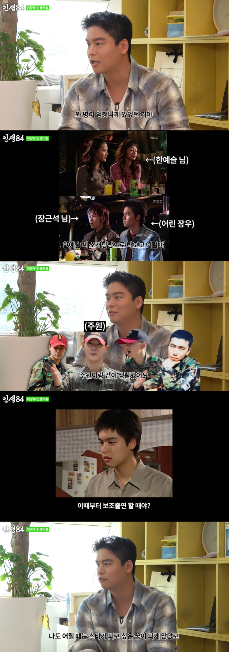 /사진=유튜브 채널 '인생84' 영상 캡처