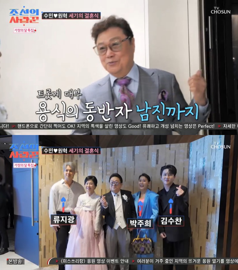 /사진=TV조선 '조선의 사랑꾼' 방송 캡처